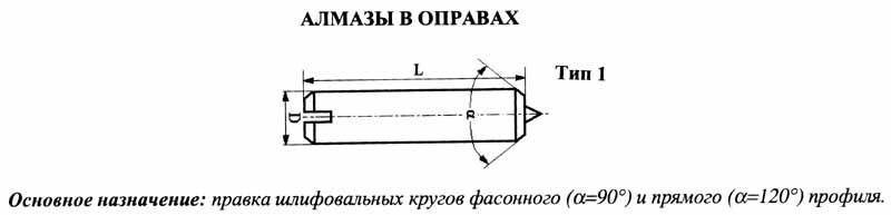 Алмаз в оправе 3908-0132, d=8.0, L50мм, угол 120гр., 0,29 карат