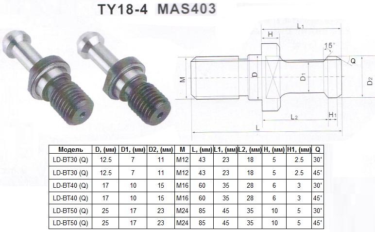 Штревель (затяжной винт) М12, D12.5мм, L43мм, Q30° под хв-к MAS403-7:24-BT30 "CNIC" (TY18-4)