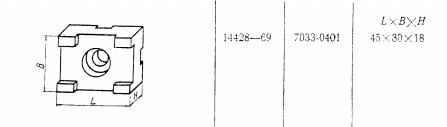 Опора прямоугольная 45х 30х 18 направляющая под паз 8мм (7033-0401) ГОСТ14428-69 (восстановленная)
