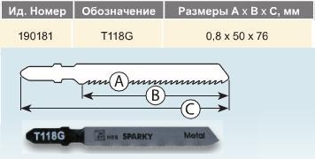 Пилка для электролобзиков По металлу T118G HSS 190181 (5шт. уп.)