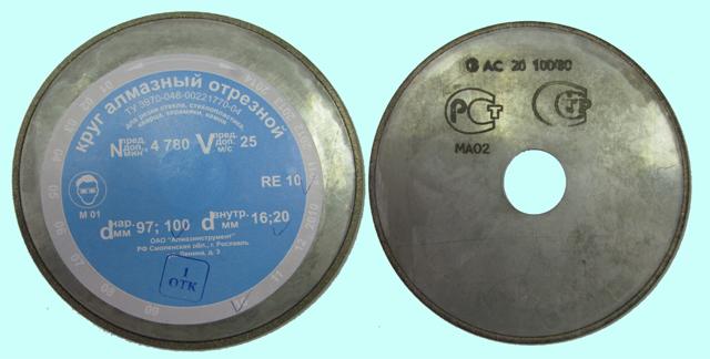 Диск отрезной алмазный АОК 100х16х0,2 АСН 60/40 (по стеклу) 0,04кар
