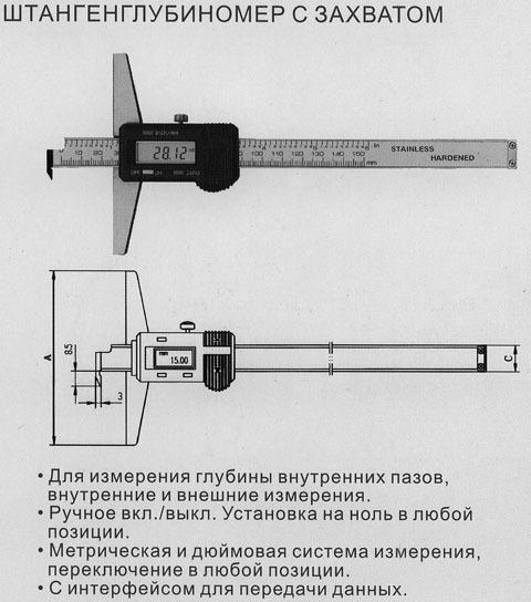 Штангенглубиномер 0- 150мм ШГЦ-150, электронный, цена деления 0.01 c зацепом толщиномером "CNIC" (Шан 241-320)